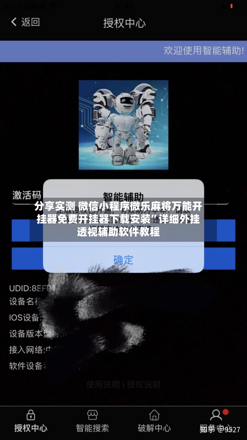 分享实测 微信小程序微乐麻将万能开挂器免费开挂器下载安装”详细外挂透视辅助软件教程-第2张图片