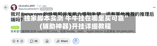 独家脚本实测 牛牛挂在哪里买可靠”(辅助神器)开挂详细教程-第2张图片