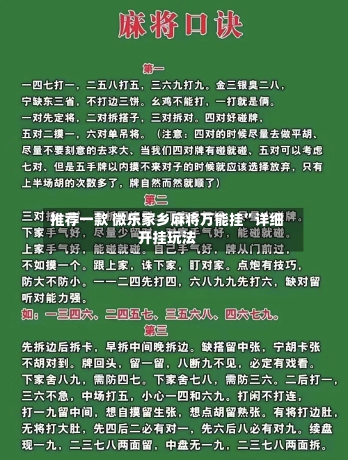 推荐一款 微乐家乡麻将万能挂”详细开挂玩法-第3张图片