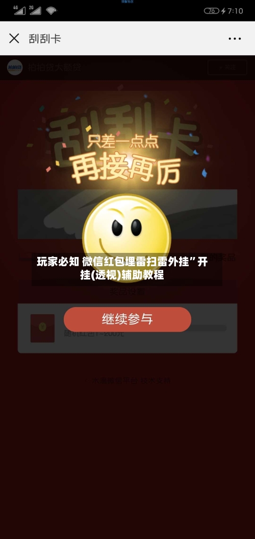 玩家必知 微信红包埋雷扫雷外挂”开挂(透视)辅助教程