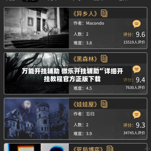 万能开挂辅助 微乐开挂辅助”详细开挂教程官方正版下载-第2张图片