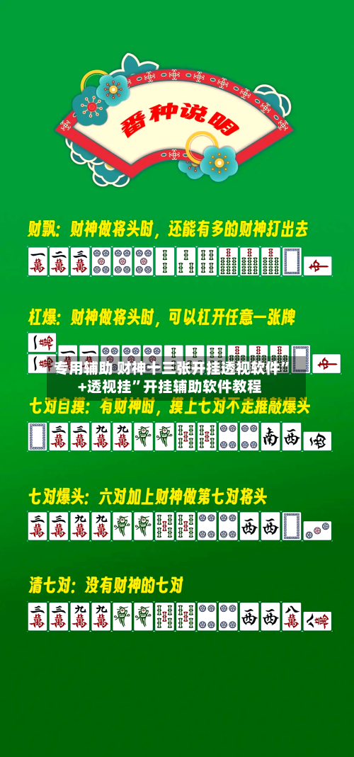 专用辅助 财神十三张开挂透视软件”+透视挂”开挂辅助软件教程