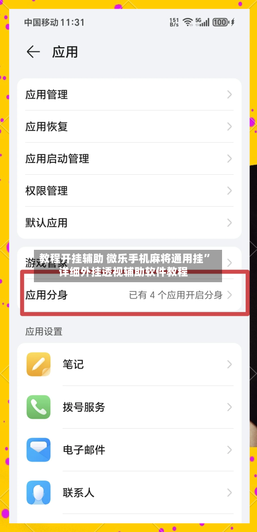 教程开挂辅助 微乐手机麻将通用挂”详细外挂透视辅助软件教程-第2张图片