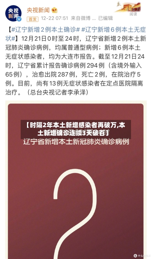 【时隔2年本土新增感染者再破万,本土新增确诊连续3天破百】-第2张图片