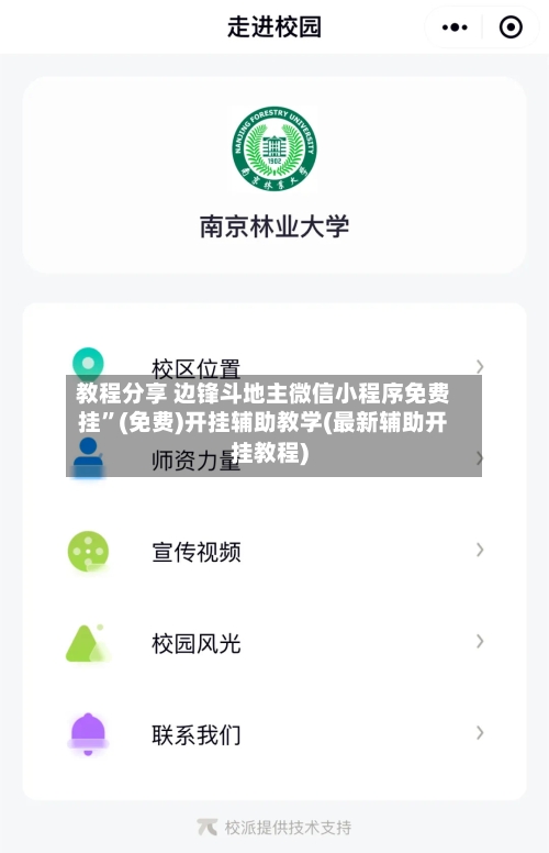 教程分享 边锋斗地主微信小程序免费挂”(免费)开挂辅助教学(最新辅助开挂教程)-第2张图片