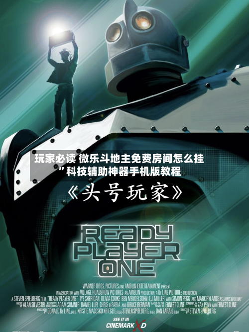 玩家必读 微乐斗地主免费房间怎么挂”科技辅助神器手机版教程-第2张图片