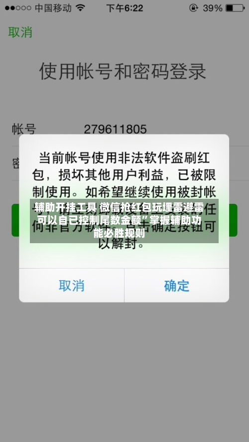 辅助开挂工具 微信抢红包玩埋雷避雷可以自已控制尾数金额”掌握辅助功能必胜规则-第2张图片