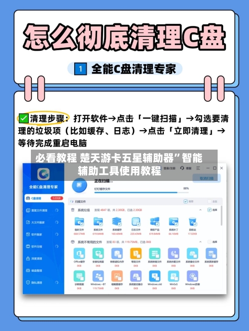 必看教程 楚天游卡五星辅助器	”智能辅助工具使用教程-第2张图片