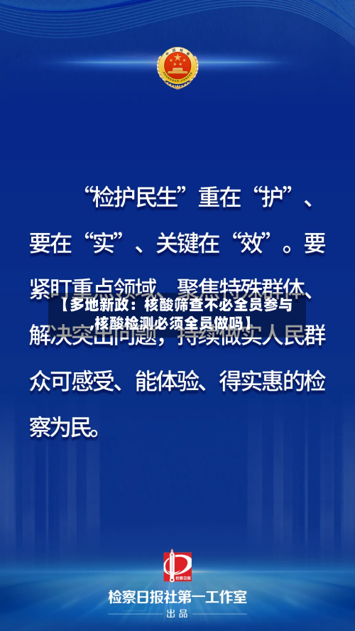 【多地新政：核酸筛查不必全员参与,核酸检测必须全员做吗】-第2张图片