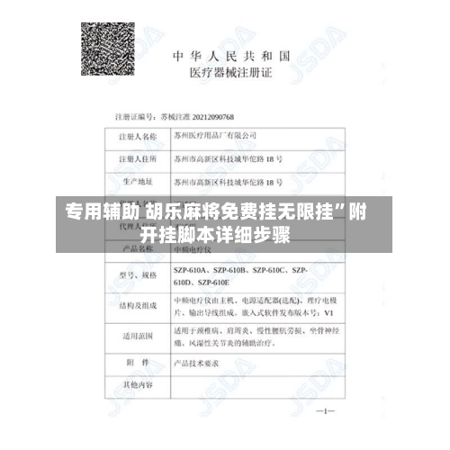 专用辅助 胡乐麻将免费挂无限挂	”附开挂脚本详细步骤-第2张图片