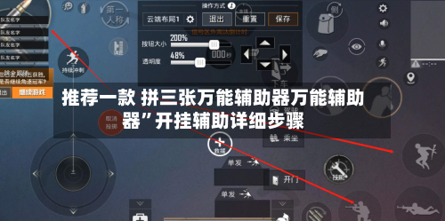 推荐一款 拼三张万能辅助器万能辅助器”开挂辅助详细步骤-第2张图片