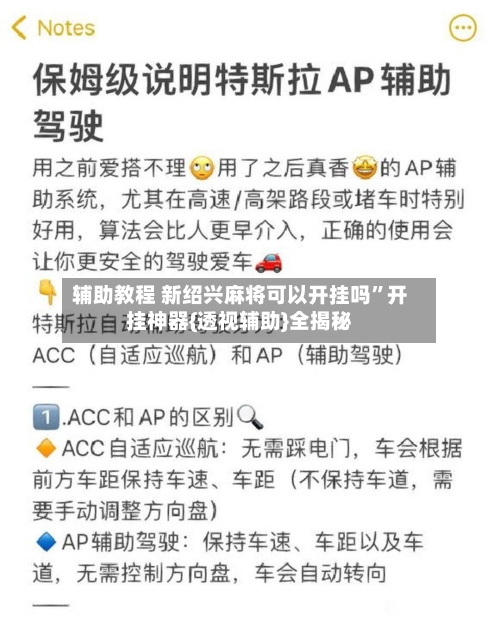 辅助教程 新绍兴麻将可以开挂吗	”开挂神器{透视辅助}全揭秘-第2张图片