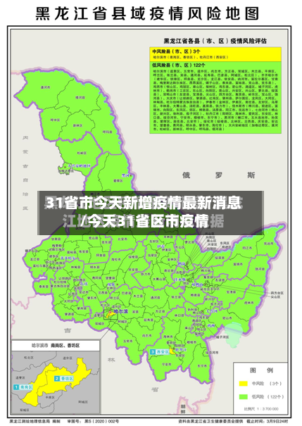 31省市今天新增疫情最新消息/今天31省区市疫情-第3张图片
