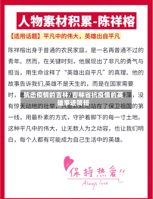 抗击疫情的吉林/吉林省抗疫情的英雄事迹简短-第2张图片