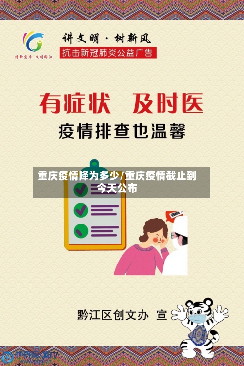 重庆疫情降为多少/重庆疫情截止到今天公布-第2张图片