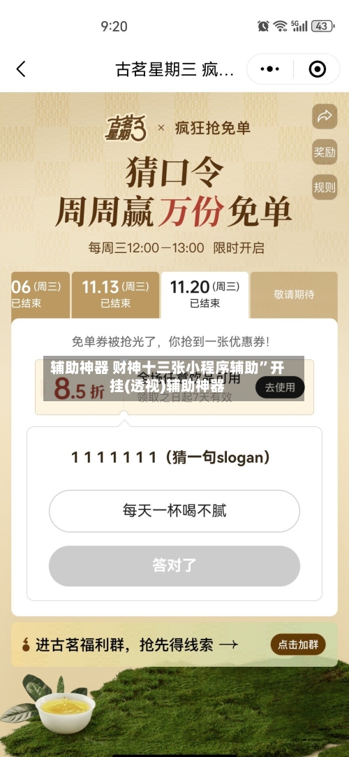 辅助神器 财神十三张小程序辅助”开挂(透视)辅助神器-第3张图片