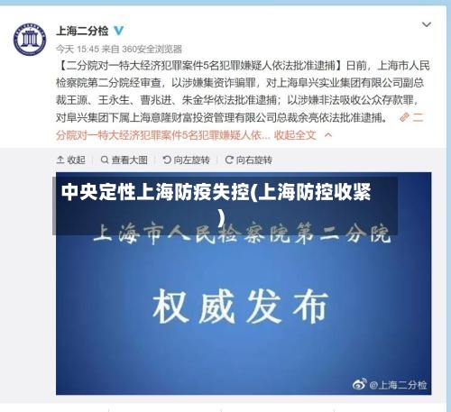 中央定性上海防疫失控(上海防控收紧)
