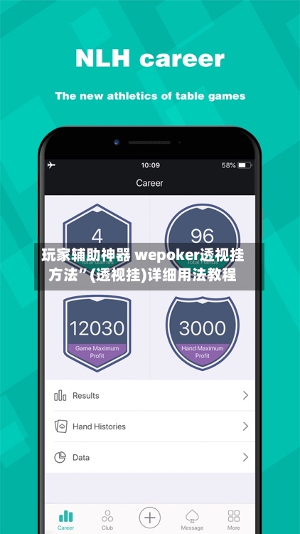 玩家辅助神器 wepoker透视挂方法	”(透视挂)详细用法教程-第2张图片