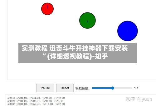 实测教程 迅奇斗牛开挂神器下载安装”(详细透视教程)-知乎-第2张图片
