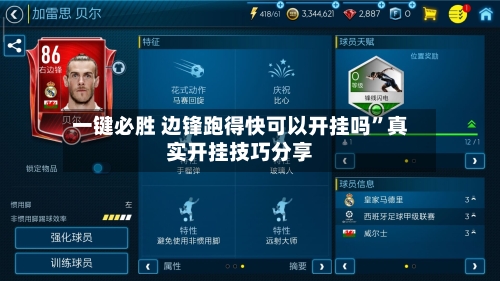 一键必胜 边锋跑得快可以开挂吗”真实开挂技巧分享-第3张图片
