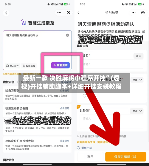 最新一款 决胜麻将小程序开挂	”(透视)开挂辅助脚本+详细开挂安装教程-第3张图片
