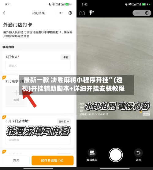 最新一款 决胜麻将小程序开挂”(透视)开挂辅助脚本+详细开挂安装教程-第2张图片