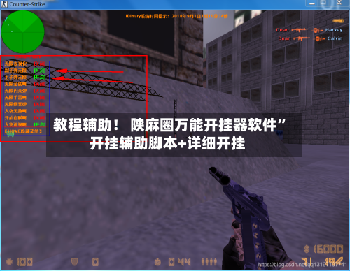 教程辅助！ 陕麻圈万能开挂器软件”开挂辅助脚本+详细开挂-第3张图片