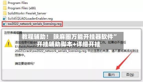 教程辅助！ 陕麻圈万能开挂器软件”开挂辅助脚本+详细开挂-第2张图片