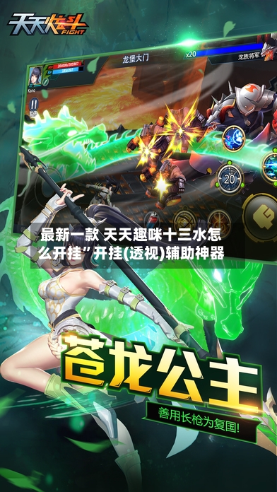 最新一款 天天趣咪十三水怎么开挂	”开挂(透视)辅助神器-第2张图片