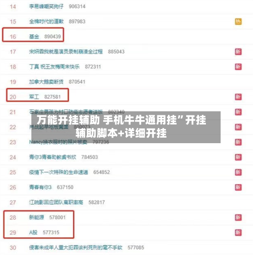 万能开挂辅助 手机牛牛通用挂”开挂辅助脚本+详细开挂-第2张图片