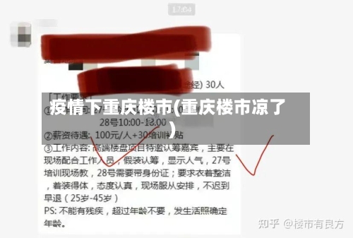 疫情下重庆楼市(重庆楼市凉了)