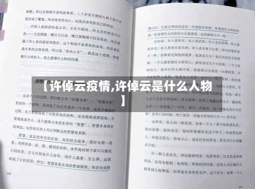 【许倬云疫情,许倬云是什么人物】-第2张图片