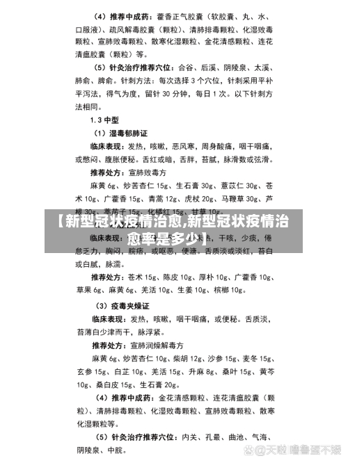 【新型冠状疫情治愈,新型冠状疫情治愈率是多少】-第2张图片