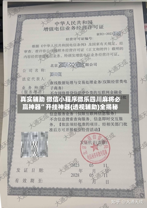 真实辅助 微信小程序微乐四川麻将必赢神器	”开挂神器{透视辅助}全揭秘-第2张图片