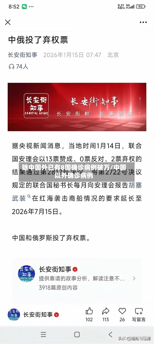 除中国外已有8国确诊病例破万/中国以外确诊病例-第3张图片