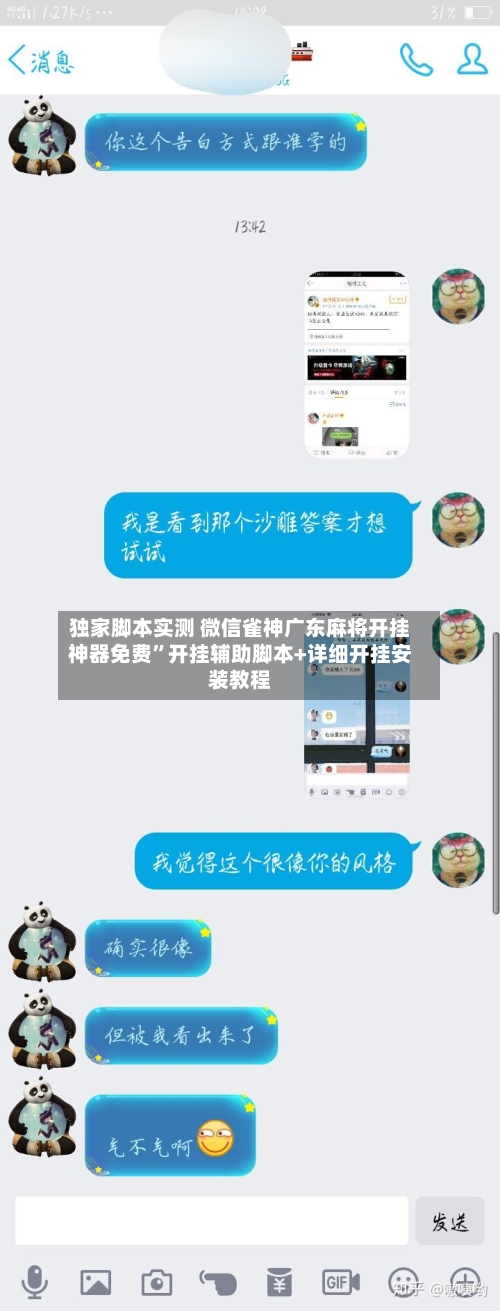独家脚本实测 微信雀神广东麻将开挂神器免费”开挂辅助脚本+详细开挂安装教程-第3张图片
