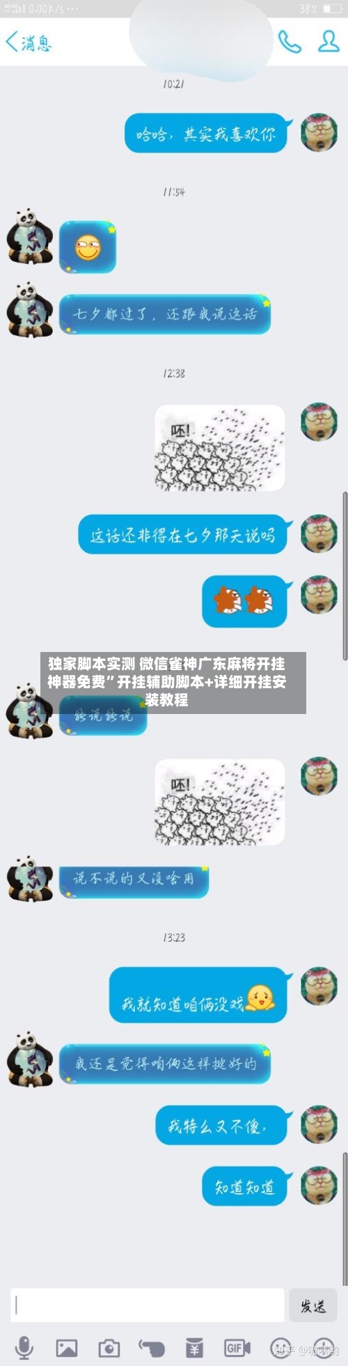 独家脚本实测 微信雀神广东麻将开挂神器免费”开挂辅助脚本+详细开挂安装教程-第2张图片