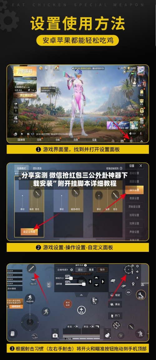 分享实测 微信抢红包三公外卦神器下载安装”附开挂脚本详细教程-第3张图片