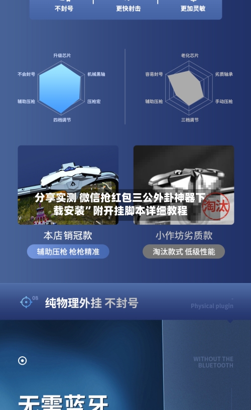 分享实测 微信抢红包三公外卦神器下载安装”附开挂脚本详细教程-第3张图片