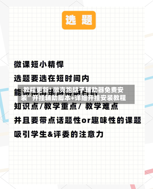 教程更新! 微壳跑胡子辅助器免费安装”开挂辅助脚本+详细开挂安装教程-第2张图片