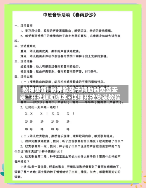教程更新! 微壳跑胡子辅助器免费安装”开挂辅助脚本+详细开挂安装教程-第3张图片