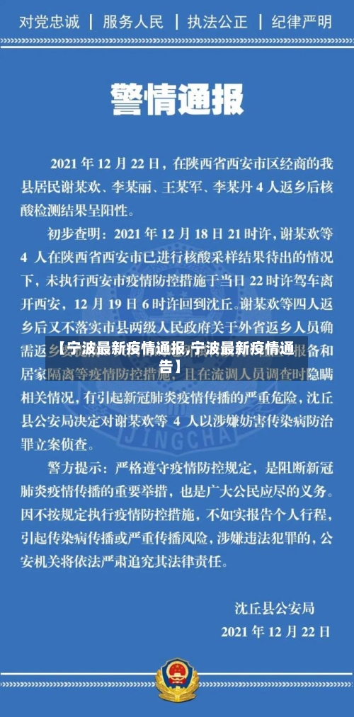 【宁波最新疫情通报,宁波最新疫情通告】-第2张图片