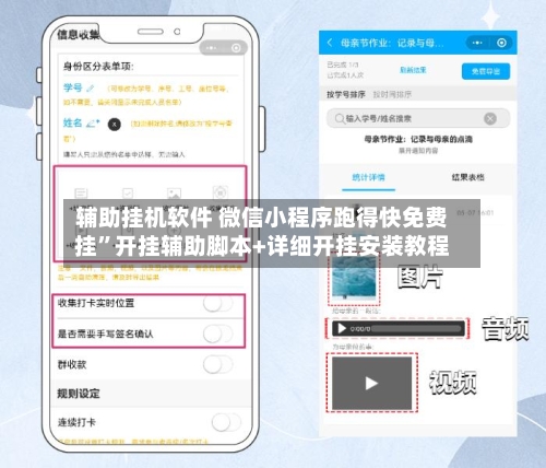 辅助挂机软件 微信小程序跑得快免费挂	”开挂辅助脚本+详细开挂安装教程-第3张图片