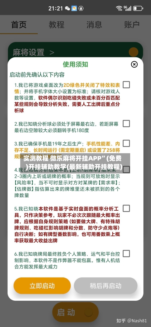 实测教程 微乐麻将开挂APP	”(免费)开挂辅助教学(最新辅助开挂教程)-第2张图片