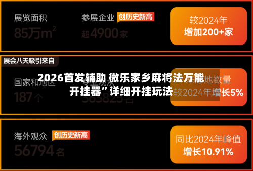 2026首发辅助 微乐家乡麻将法万能开挂器”详细开挂玩法-第3张图片