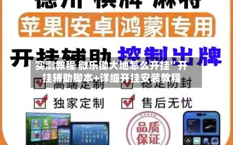 实测教程 微乐锄大地怎么开挂”开挂辅助脚本+详细开挂安装教程-第2张图片