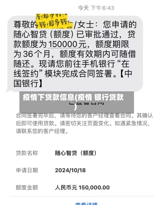 疫情下贷款信息(疫情 银行贷款)-第2张图片