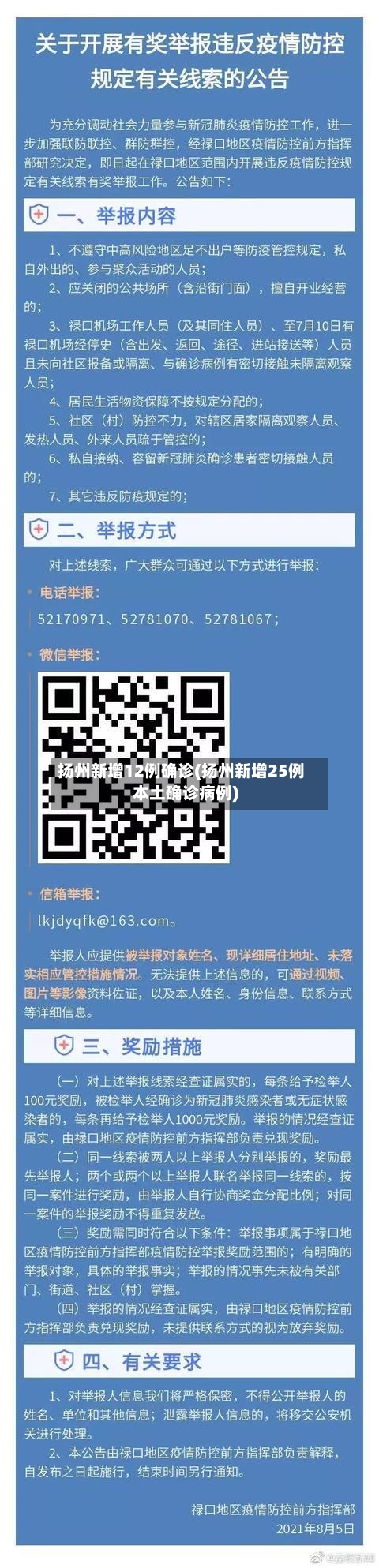 扬州新增12例确诊(扬州新增25例本土确诊病例)-第3张图片