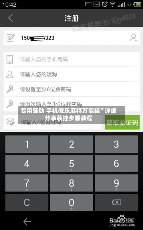 专用辅助 手机微乐麻将万能挂	”详细分享装挂步骤教程-第2张图片
