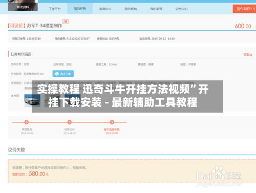 实操教程 迅奇斗牛开挂方法视频”开挂下载安装 - 最新辅助工具教程-第2张图片